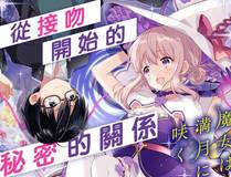 花间密语漫画封面